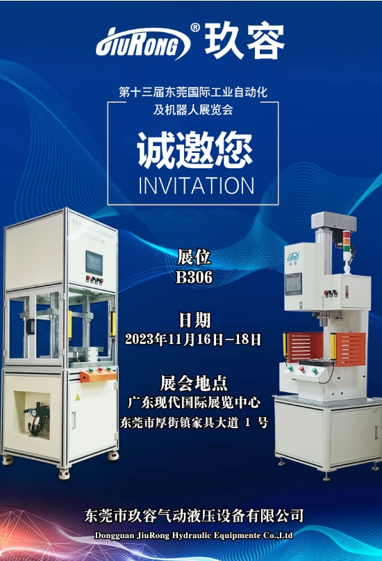 东莞好色先生黄色展会邀请函
